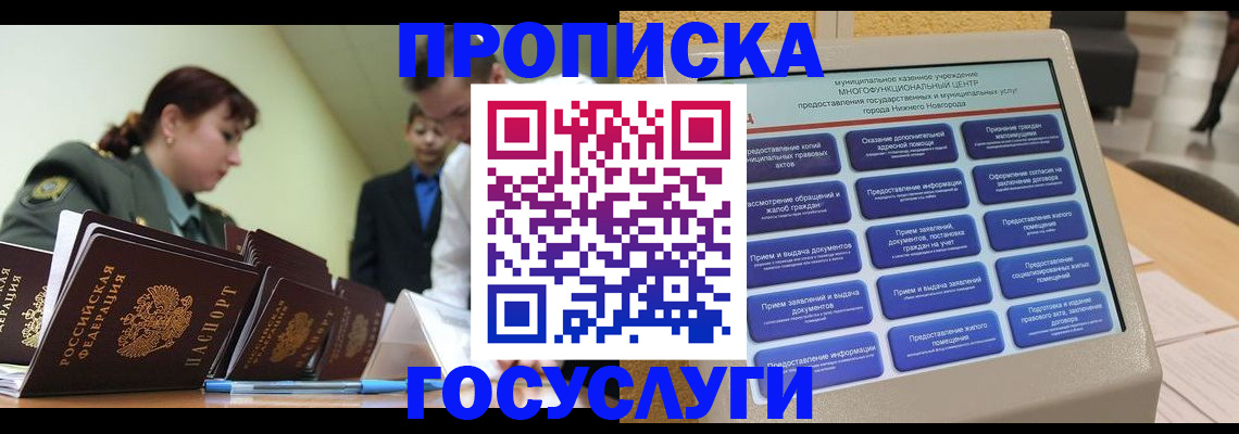 временная прописка в Кондрово